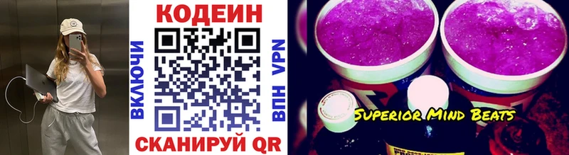 Codein Purple Drank блэк спрут ТОР Кисловодск